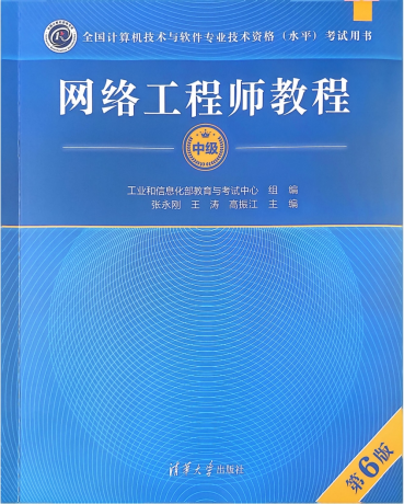 2025软考中级网络工程师第六版精讲视频、PDF课件、直播回放、华为配置专题-颜夕资源网-第15张图片 2025软考中级网络工程师第六版精讲视频、PDF课件、直播回放、华为配置专题-颜夕资源网-第15张图片