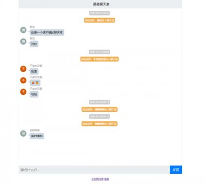 PHP轻量级聊天室源码-颜夕资源网-第15张图片