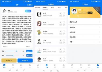 安卓赤拳配音(Ai主播配音软件)v1.0.3-颜夕资源网-第15张图片 安卓赤拳配音(Ai主播配音软件)v1.0.3-颜夕资源网-第15张图片