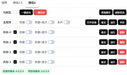 微信防撤回多开：BetterWx-UI v2.0.7-颜夕资源网-第15张图片