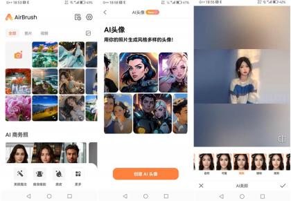 安卓AirBrush(Ai智能修图照片编辑)v7.8.0-颜夕资源网-第15张图片