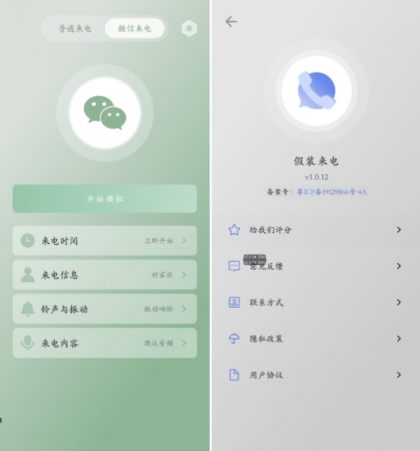 假装来电 v1.0.12 虚拟真实来电和微信来电-颜夕资源网-第15张图片