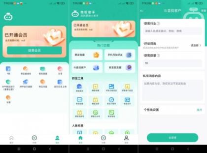 微粉助手.ver.1.1.1一站式营销工具（会员解锁）-颜夕资源网-第15张图片