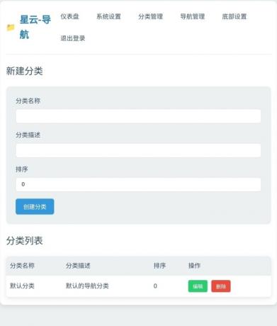 星云-导航1.0.0(带后台)-颜夕资源网-第19张图片