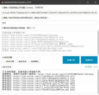 百度网盘高效助手·批量转存分享版-颜夕资源网-第15张图片 百度网盘高效助手·批量转存分享版-颜夕资源网-第15张图片