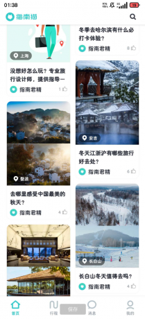 指南猫旅行 涉及全国各地的旅游景点和路线攻略,可以全面覆盖到。-颜夕资源网-第15张图片 指南猫旅行 涉及全国各地的旅游景点和路线攻略,可以全面覆盖到。-颜夕资源网-第15张图片