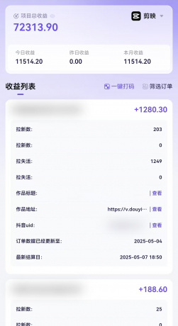 剪映拉新，小白实操单日收益1.1W+【附报白渠道】-颜夕资源网-第16张图片