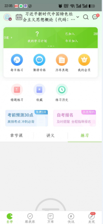 万题库5.6.9刷题自考神器解锁vip版-颜夕资源网-第17张图片 万题库5.6.9刷题自考神器解锁vip版-颜夕资源网-第17张图片