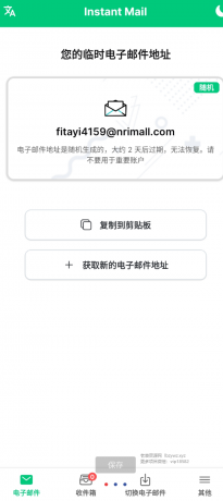 无限邮箱，理论上支持注册无限个账号-颜夕资源网-第15张图片