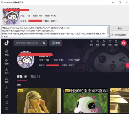 DYFans某音粉丝查看工具,v1.0.0.1-颜夕资源网-第15张图片