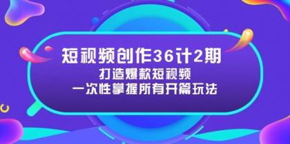 短视频创作36计2期:打造爆款短视频所需的各类开篇技巧,提升视频吸引力-颜夕资源网-第15张图片 短视频创作36计2期:打造爆款短视频所需的各类开篇技巧,提升视频吸引力-颜夕资源网-第15张图片