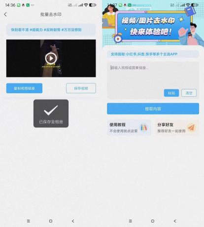 青青去水印-支持多平台去水印-颜夕资源网-第15张图片