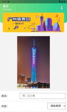 广州塔表白图片一键生成-颜夕资源网-第15张图片