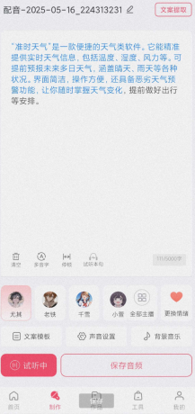 “文字转语音狗”是一款实用的语音转换软件-颜夕资源网-第15张图片