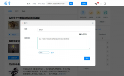高仿知乎论坛问答源码/论坛讨论源码/Java论坛源码-颜夕资源网-第15张图片