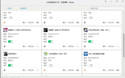 大圣直播录制工具 是一款支持抖音和快手的直播录制的软件-颜夕资源网-第15张图片