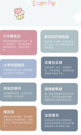 情书大全 泡妞必备APP-颜夕资源网-第16张图片