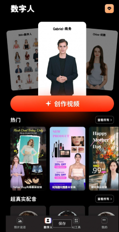 AI虚拟主播直播间 制作工具超强国际虚拟数字人-颜夕资源网-第15张图片