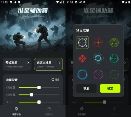 准星+ v1.0.1 解锁会员去广告-颜夕资源网-第15张图片