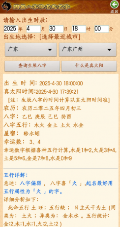周易起名app分析您的性格、意志、事业、家庭、婚姻、子女、社交、精神、财运、健康、老运等-颜夕资源网-第15张图片