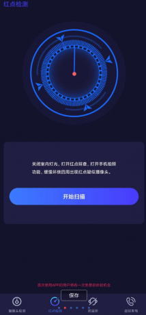 针孔摄像头探测APP 防偷拍-颜夕资源网-第15张图片