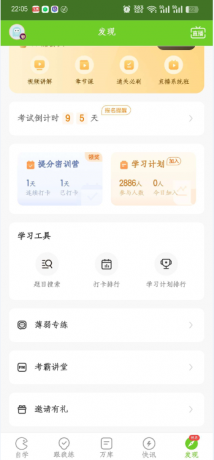 万题库5.6.9刷题自考神器解锁vip版-颜夕资源网-第16张图片 万题库5.6.9刷题自考神器解锁vip版-颜夕资源网-第16张图片