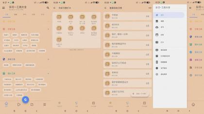 乐可工具箱-一款多功能实用工具箱-颜夕资源网-第15张图片