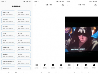 证件照助手 适用于护照、签证、驾驶证、身份证、黑白证件、医保卡、港澳通行证等等-颜夕资源网-第15张图片