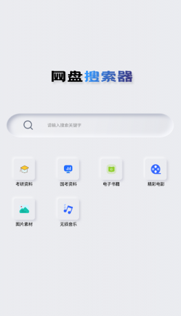 Android 网盘搜索器 v1.3.1 解锁高级版-颜夕资源网-第15张图片
