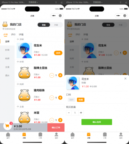 最新扫码点餐外卖配送餐饮小程序系统源码 开源版-颜夕资源网-第15张图片