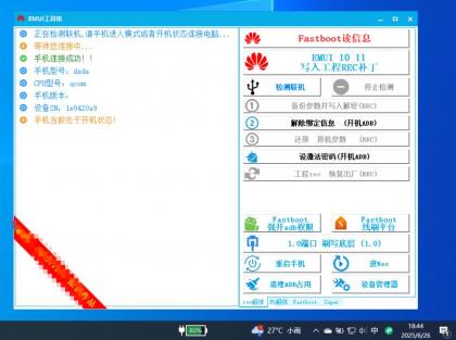 华为傲天EMUI专业级刷机工具箱-颜夕资源网-第15张图片