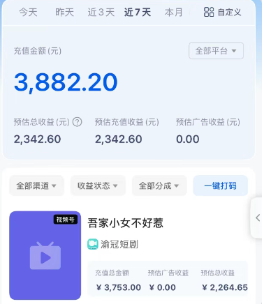 短剧搬砖新玩法,软件批量二创剪辑,7天赚了3800,赶紧做起来【附软件】-颜夕资源网-第16张图片 短剧搬砖新玩法,软件批量二创剪辑,7天赚了3800,赶紧做起来【附软件】-颜夕资源网-第16张图片