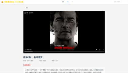 vue程序 视频播放网站 纯前端 vue源码带搭建教程-颜夕资源网-第20张图片