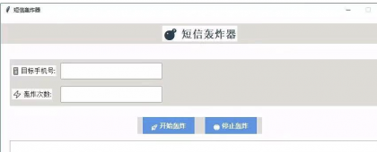 最新版短信哄渣合集， 优化最新接口，仅供测试使用  最新版更新4.0，优化最新接口，仅供测试使用，切勿用于非法用途-颜夕资源网-第15张图片