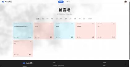 Annie留言墙vue+nodejs 自适应-颜夕资源网-第17张图片