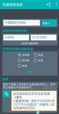 伪造短信消息一键伪造收发的短信可选时间日期-颜夕资源网-第15张图片