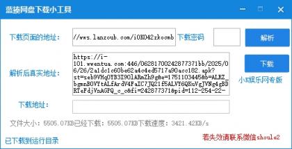 蓝奏网盘最新协议解析下载工具，秒解析，自动下载！-颜夕资源网-第15张图片