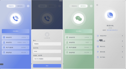 假装来电：虚拟真实电话来电和微信语音来电-颜夕资源网-第15张图片