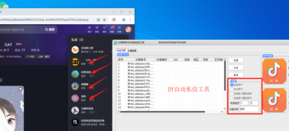 最新版DY私信工具，日引流2000+ 不频繁私信-颜夕资源网-第15张图片