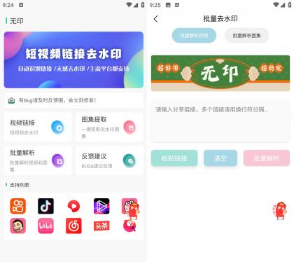 无印 v1.4 短视频去水印工具-颜夕资源网-第15张图片