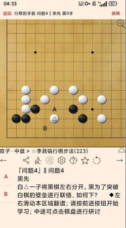围棋宝典含大量精解专辑、棋谱、习题,是一款可以随时随地打谱-颜夕资源网-第15张图片 围棋宝典含大量精解专辑、棋谱、习题,是一款可以随时随地打谱-颜夕资源网-第15张图片