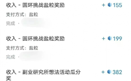 带你解锁知乎副业新姿势，每天几分钟轻松实现日入10+，快来薅羊毛-颜夕资源网-第16张图片