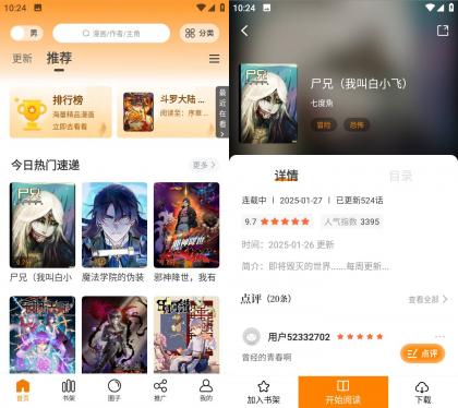 漫天星漫画 v3.0.0 去广告清爽版-颜夕资源网-第15张图片