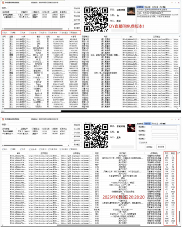 抖音直播间截流获客工具，日截流精准客户5000+，可同时采集上万直播间-颜夕资源网-第15张图片