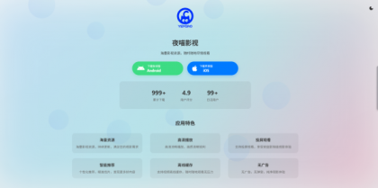 非常好看的APP下载页源码02-颜夕资源网-第18张图片