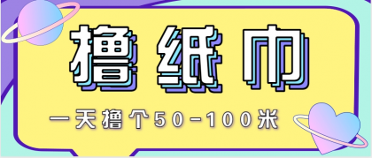 非常适合新手操作的小副业项目,一天撸个50-100米!利用这个方法你来你也行-颜夕资源网-第15张图片 非常适合新手操作的小副业项目,一天撸个50-100米!利用这个方法你来你也行-颜夕资源网-第15张图片