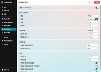 开源定制化桌面 Seelen UI V2.3.8-颜夕资源网-第19张图片