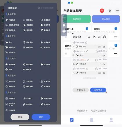 自动脚本精灵 v25.05.29 解锁会员版-颜夕资源网-第15张图片