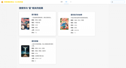 vue程序 视频播放网站 纯前端 vue源码带搭建教程-颜夕资源网-第19张图片