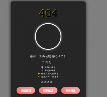 三款高颜值404页面源码分享！让你的网站「迷路页」也吸睛-颜夕资源网-第17张图片